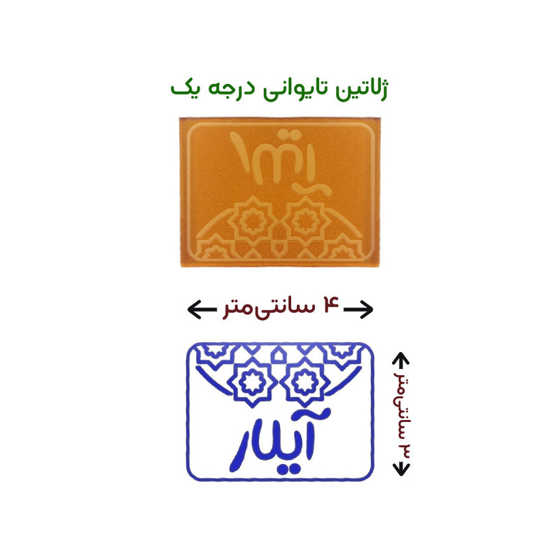 مهر حس آمیزی طرح اسلیمی مدل آیلار مهر حس آمیزی طرح اسلیمی مدل آیلار