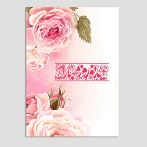 کارت پستال مدل تبریک عید نوروز کد n77 بسته 10 عددی