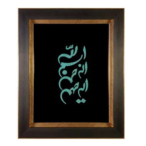 تابلو فیروزه کوبی طرح بسم الله الرحمن الرحیم کوفی
