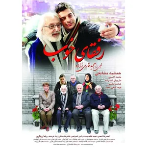 فیلم سینمایی رفقای خوب اثر مجید قاری زاده