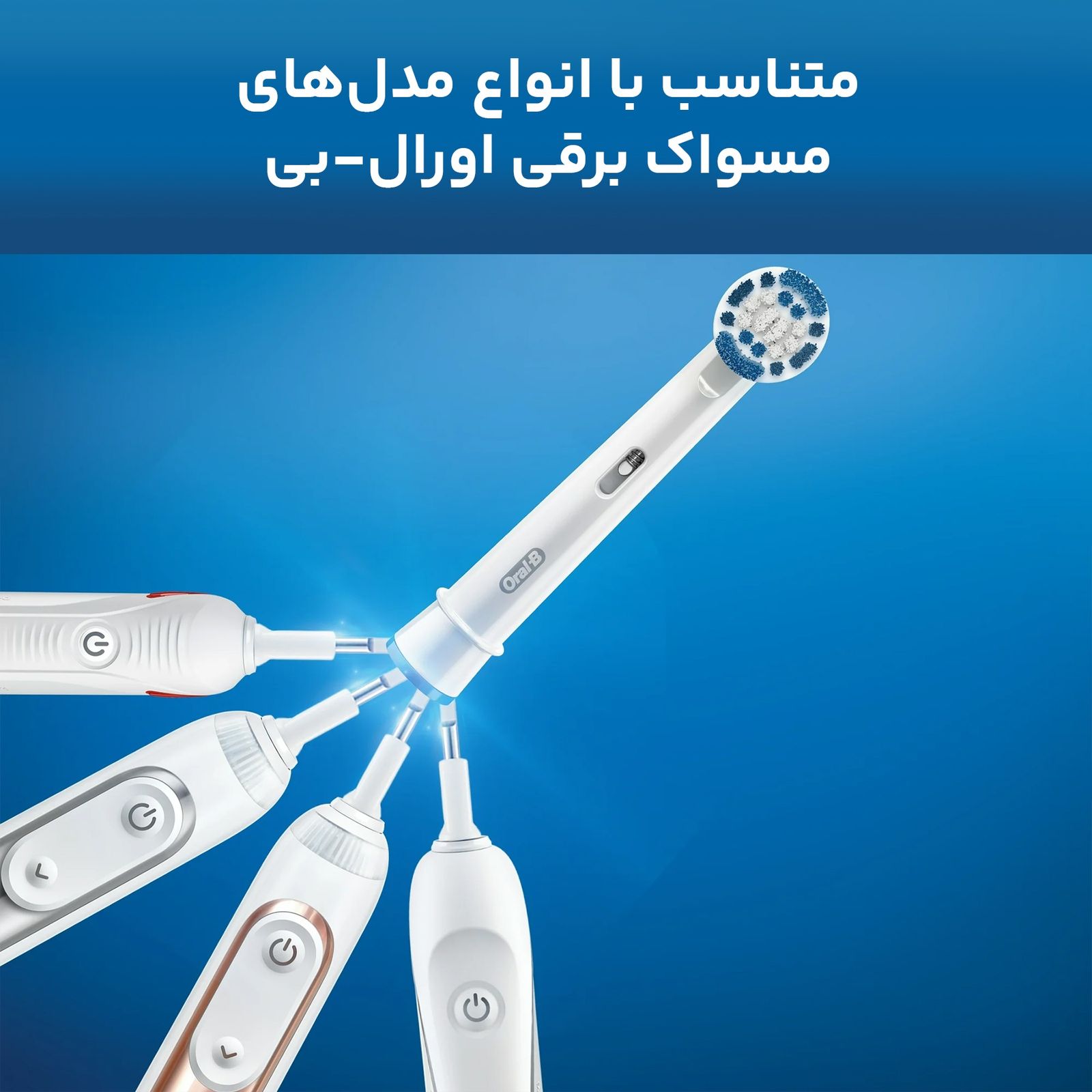سری یدک مسواک برقی اورال-بی مدل PRECISION CLEAN بسته 4 عددی - - 10