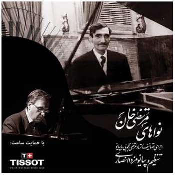 آلبوم موسیقی نواهای مرتضی خان اثر مزدا انصاری