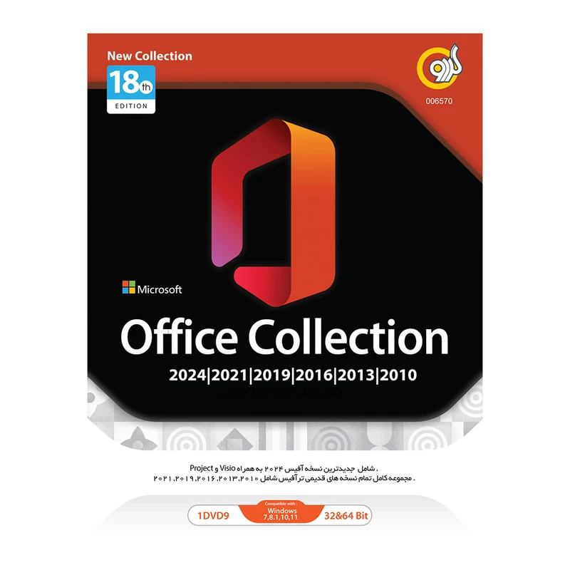 نرم افزار  Microsoft Office Collection 18th Edition نشر گردو