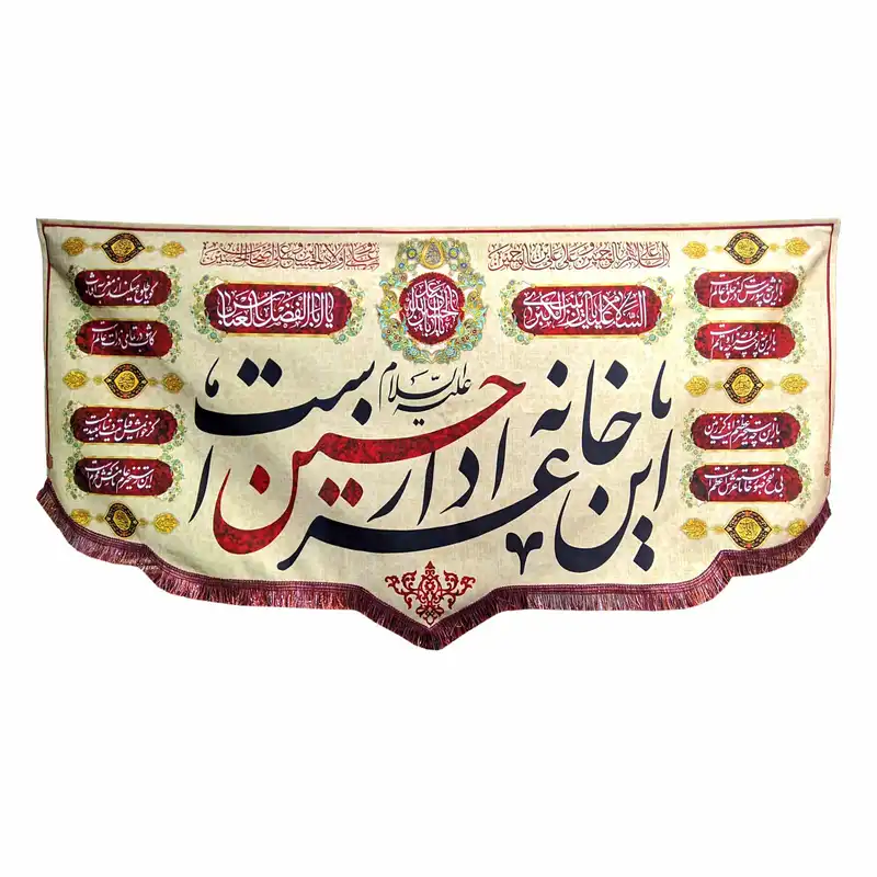 پرچم مدل محرم امام حسین این خانه عزادار حسین است