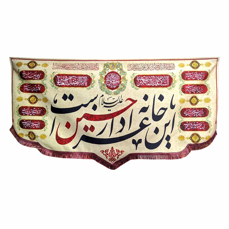 پرچم مدل محرم امام حسین این خانه عزادار حسین است
