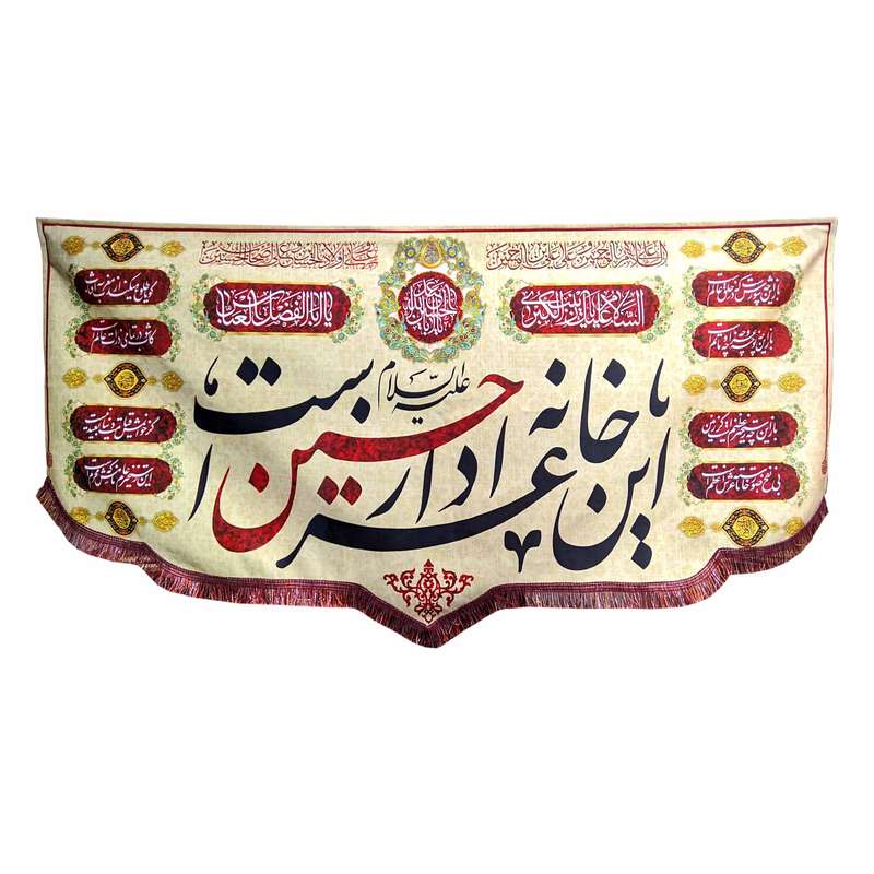 پرچم مدل محرم امام حسین این خانه عزادار حسین است