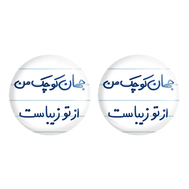 مگنت خندالو مدل جهان کوچک من از تو زیباست کد 5663 مجموعه 2 عددی