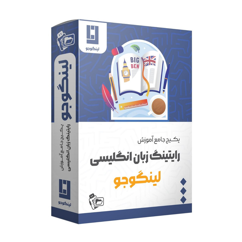 ویدئو آموزش جامع رایتینگ زبان انگلیسی نشر لینگوجو