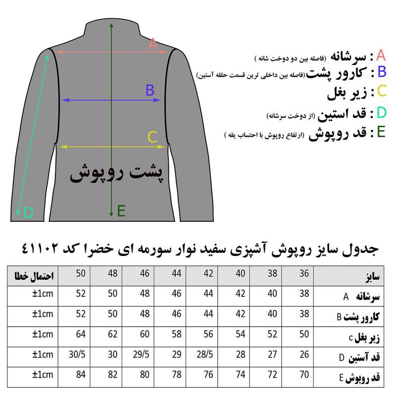 روپوش آشپزی خضرا کد 41102