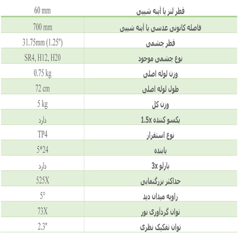 تلسکوپ کامار مدل گالیله ای 700NEW به همراه سه پایه