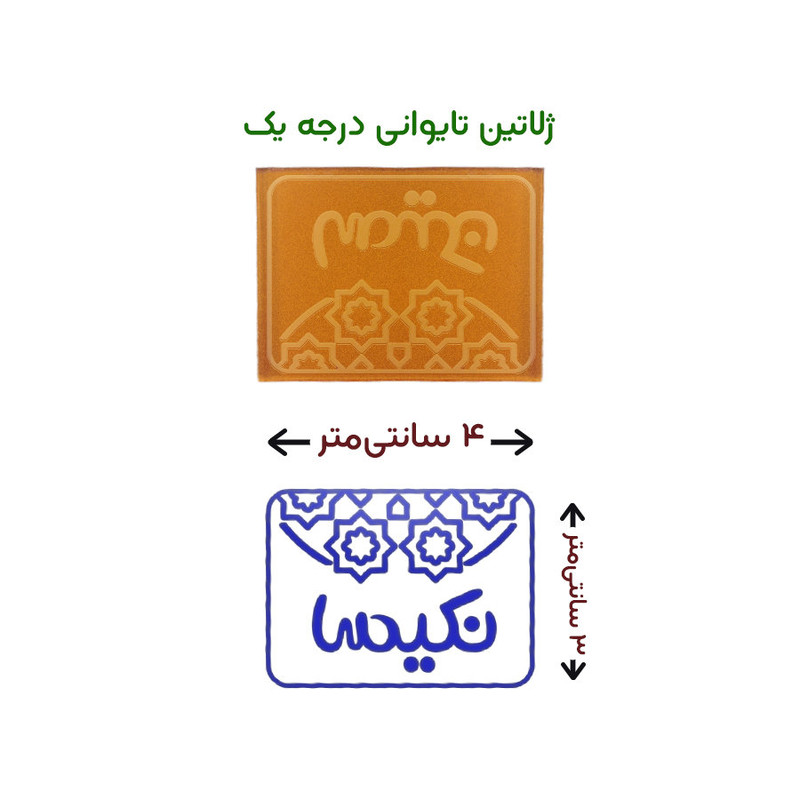مهر حس آمیزی طرح اسلیمی مدل نکیسا