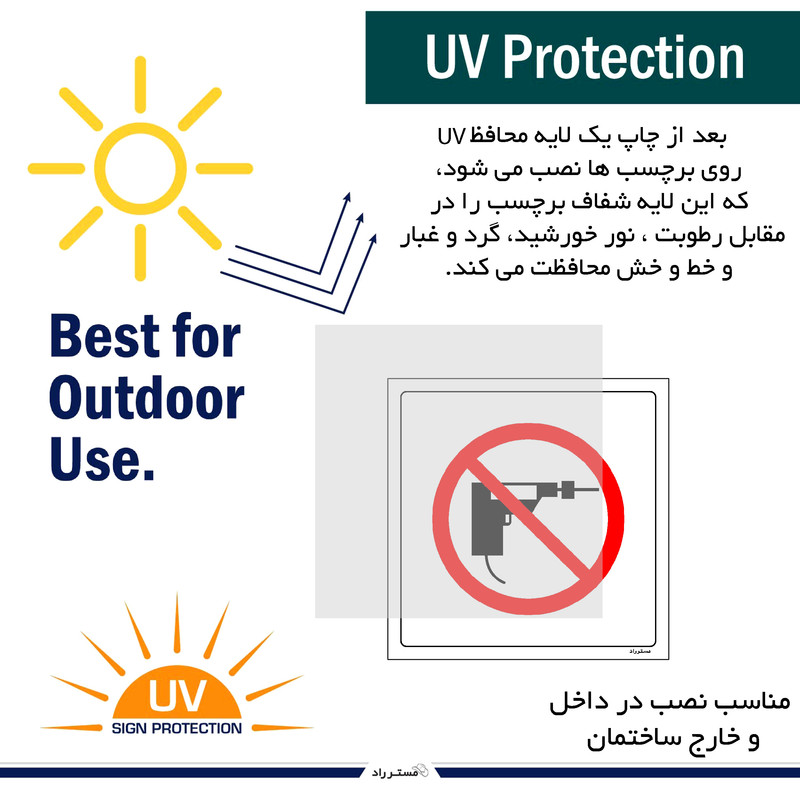 برچسب ایمنی مستر راد طرح استفاده از دریل ممنوع مدل HSE-OSHA-338