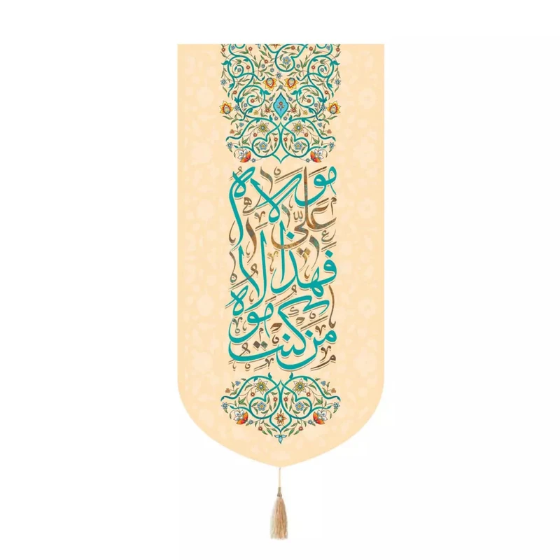 پرچم خدمتگزاران مدل کتیبه غدیر طرح من کنت مولاه فهذا علی مولاه کد 30003798