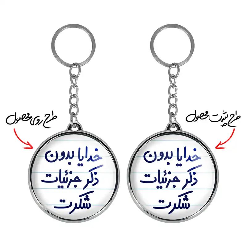 جاکلیدی خندالو طرح خدایا بدون ذکر جزئیات شکرت مدل دوطرفه کد 66046604