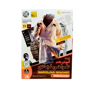 نرم افزار آموزش جامع طراحی لباس سطح مقدماتی و متوسطه نشر پاسارگاد