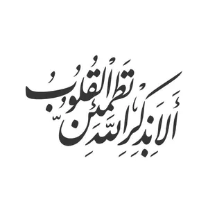 برچسب بدنه خودرو آداک طرح الا به ذکرالله مشکی کدM_allabezekr