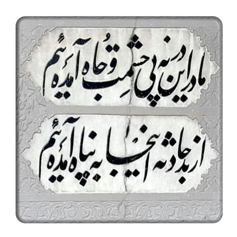 کاشی مدل هنری
