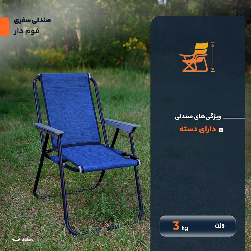 عکس شماره 2 : صندلی تاشو سفری مدل فوم دار ارتفاع پایه 80 سانتی متر