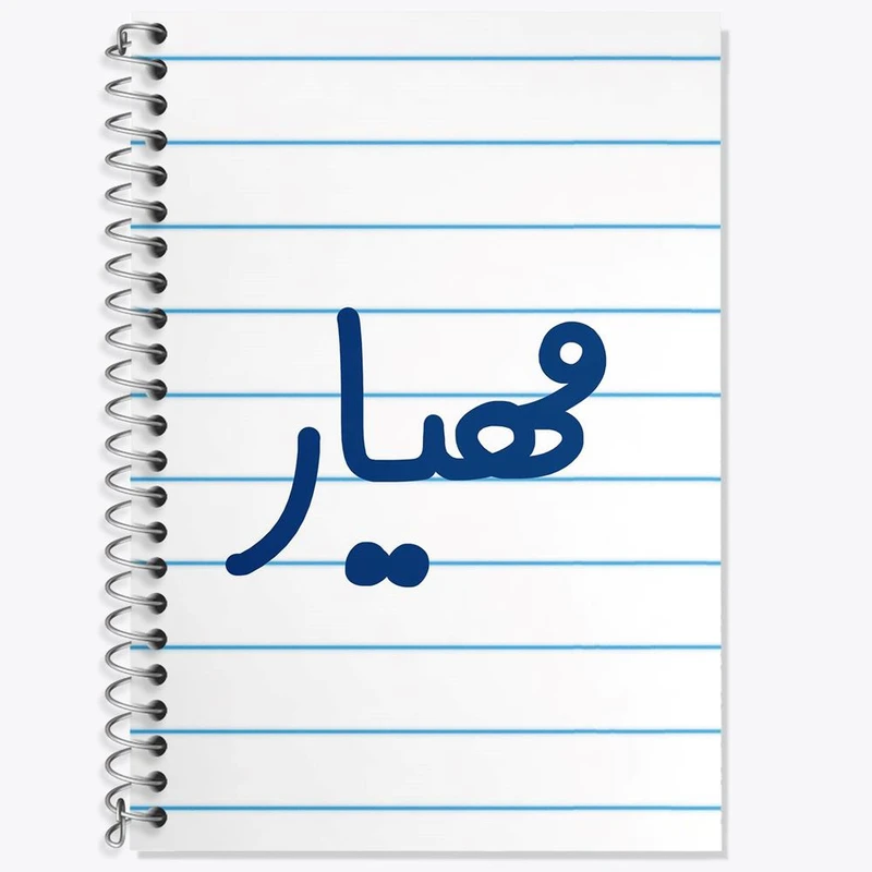 دفتر لغت 50 برگ خندالو مدل مهیار کد 8273