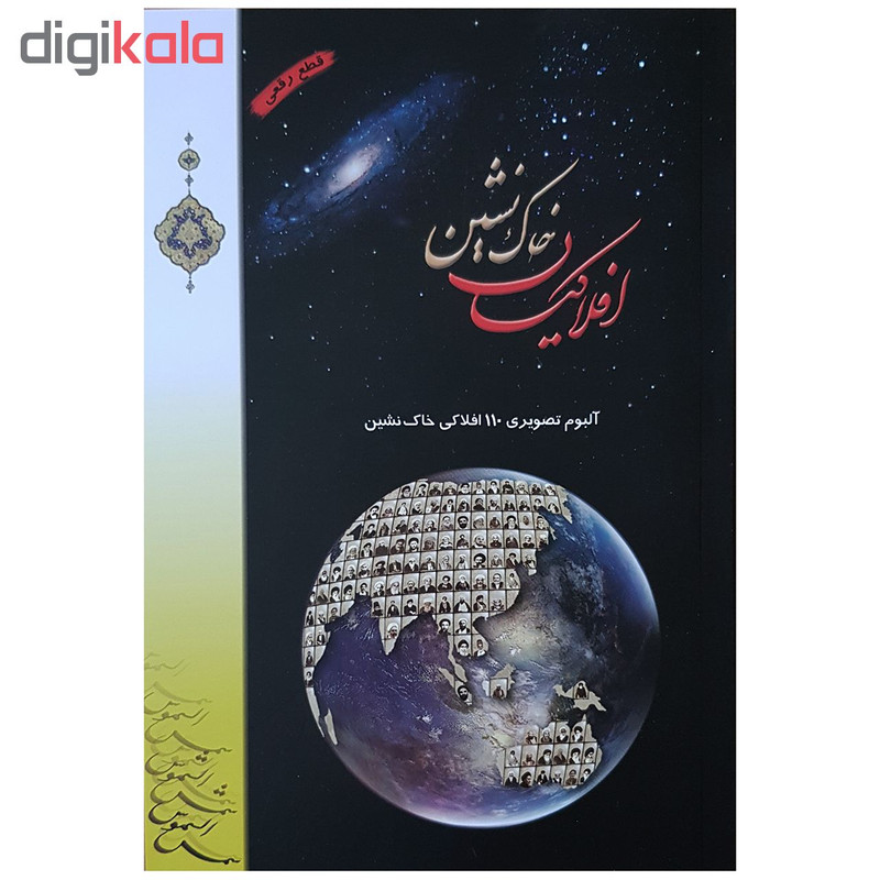 نرم افزار مذهبی افلاکیان انتشارات شمس الشموس