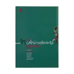 کتاب بچه ها بیایید نمایش 5 اثر منوچهر اکبرلو نشر سروش