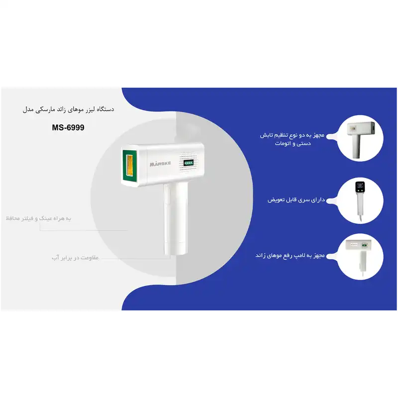 لیزر موهای زائد مارسکی مدل MS-6999