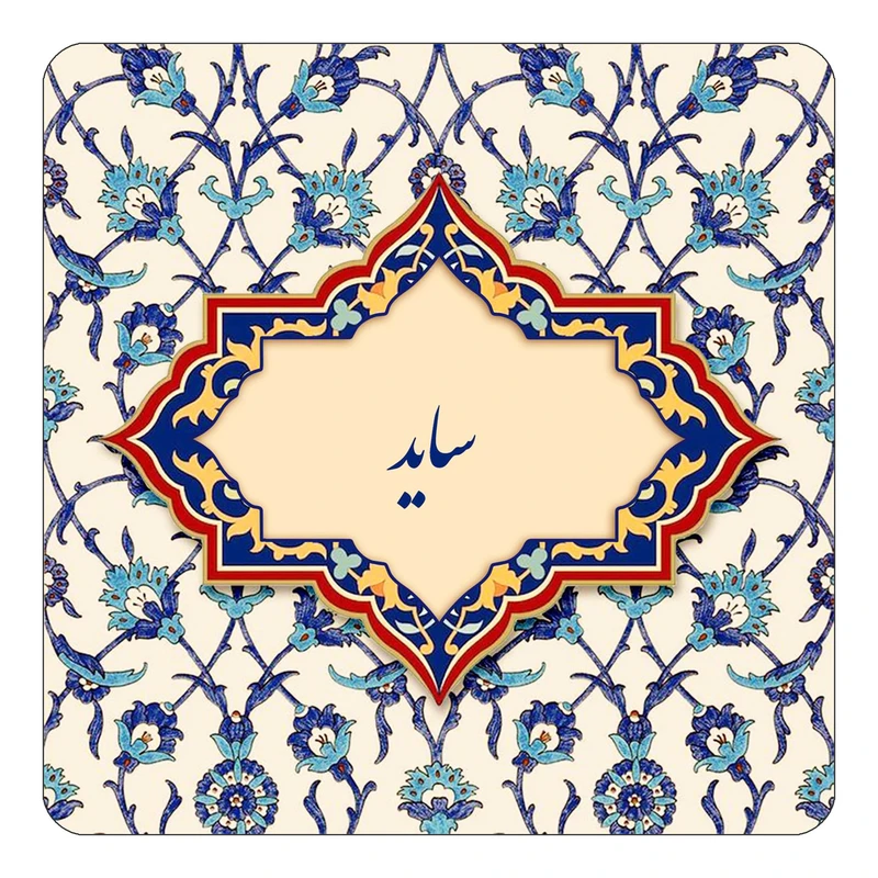 مگنت کاکتی طرح اسم ساید مدل اسلیمی کد mn85281