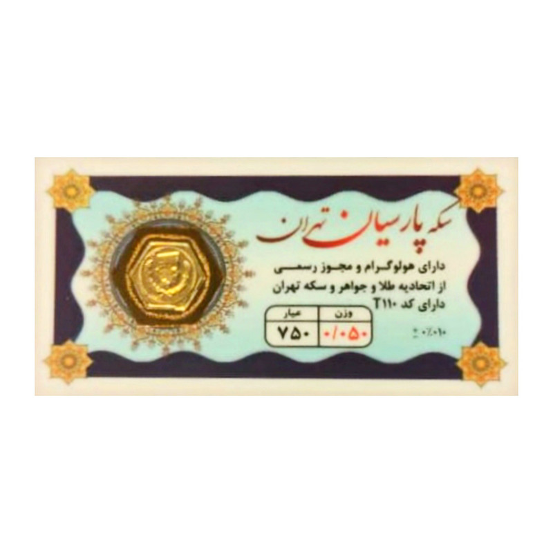 طلا گرمی 18 عیار مدل پارسیان تهران