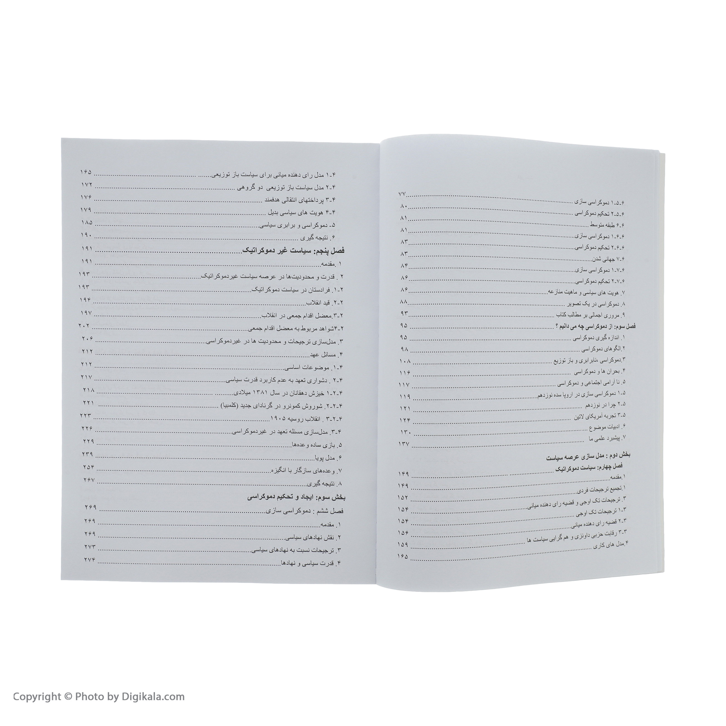 کتاب ریشه های اقتصادی دیکتاتوری و دموکراسی اثر دارون عجم اوغلو انتشارات کویر