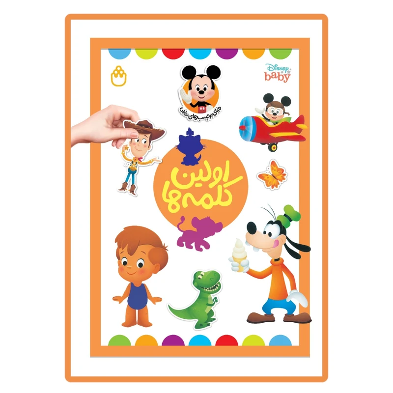 کتاب اولین کلمه ها اثر آلین لیمای ترجمه محمد سرشار انتشارات شادزی جلد 6 