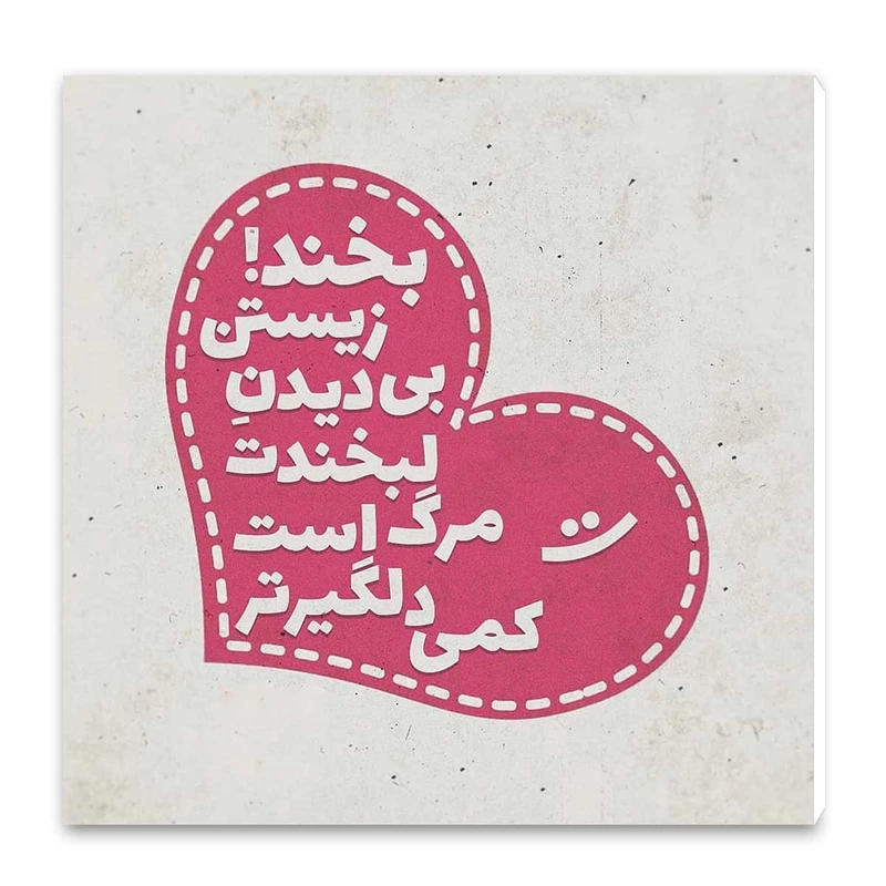 تابلو شاسی طرح قلب و شعر عاشقانه کد wts81