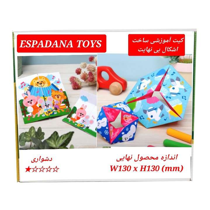 کیت آموزشی مدل کاردستی اشکال بینهایت کد L543