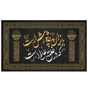 پرچم طرح نوشته مدل خلق عالم کد 2122