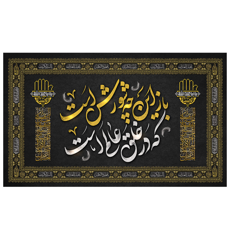 پرچم طرح نوشته مدل خلق عالم کد 2122