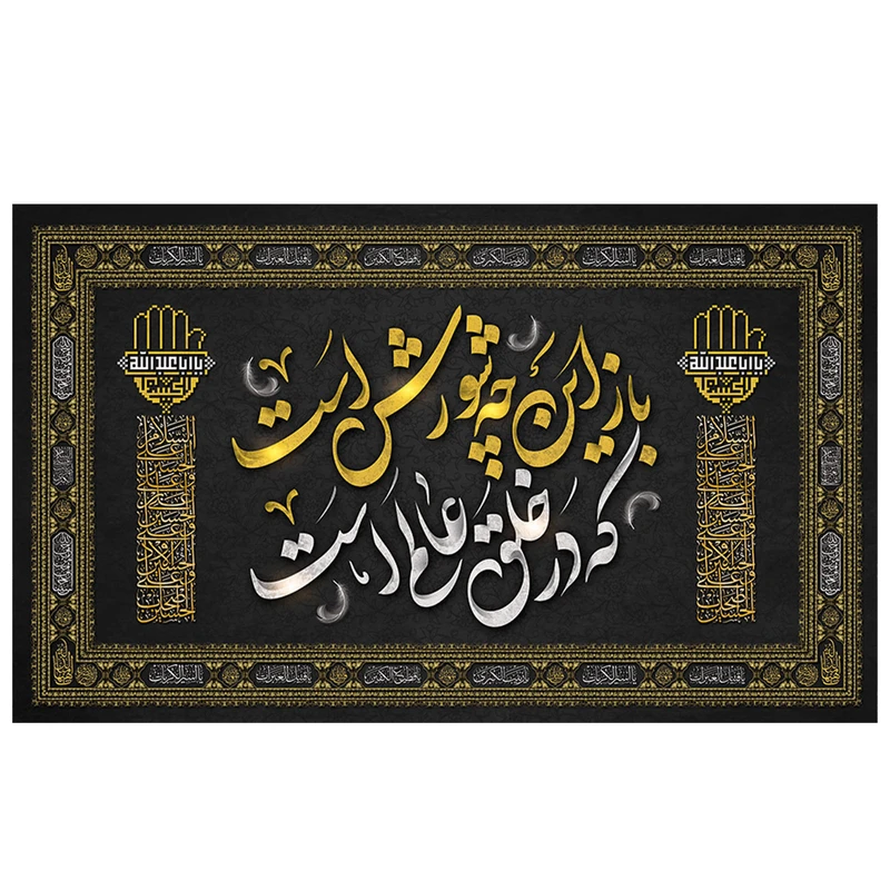   پرچم طرح مذهبی مدل باز این چه شورش است که در خلق عالم است کد 2122H 
