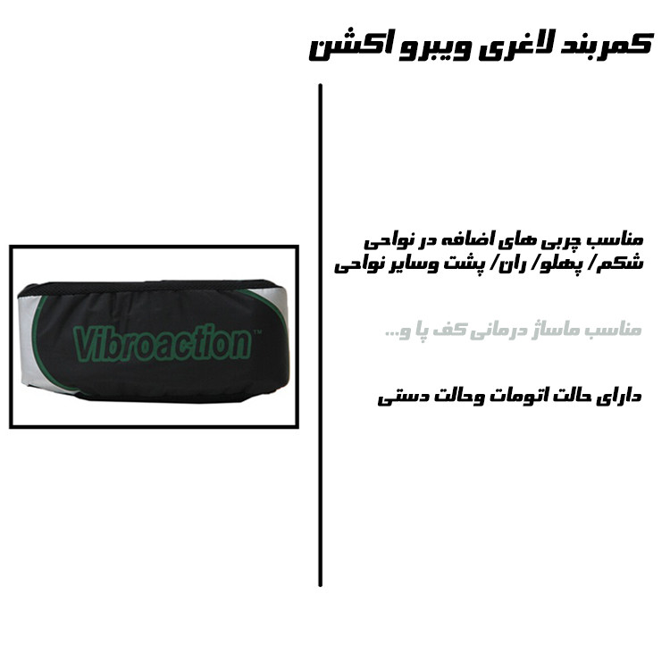 کمربند لاغری ویبرواکشن مدل ACT کمربند لاغری ویبرواکشن مدل ACT