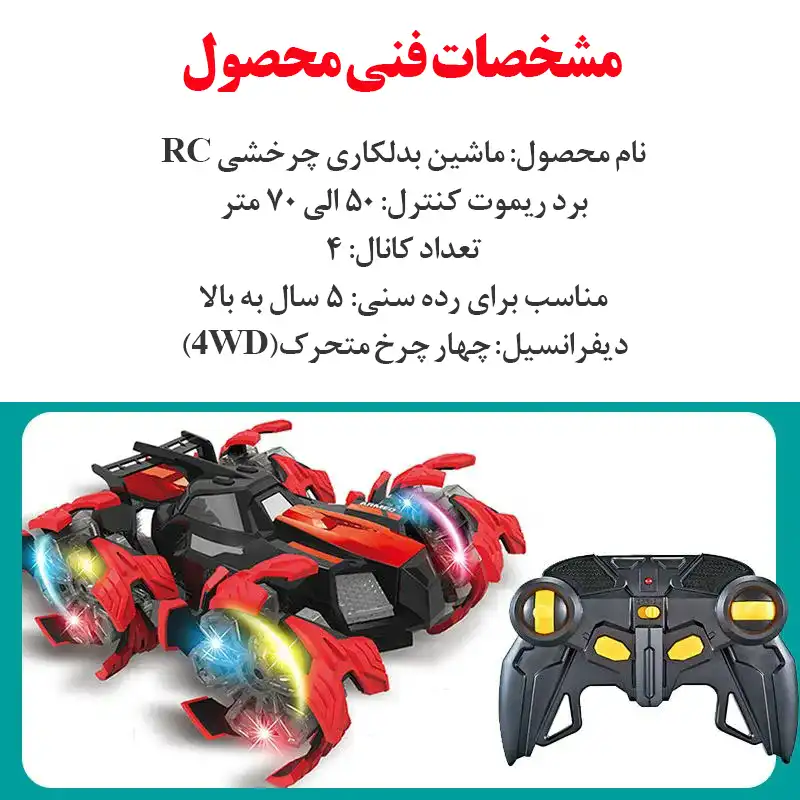 ماشین بازی کنترلی مدل TO CLIMB