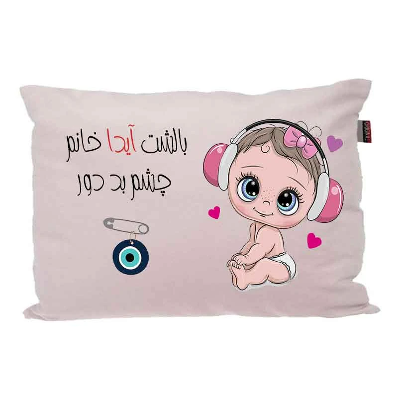 بالش مدبرتر مدل نوزاد اسم آیدا