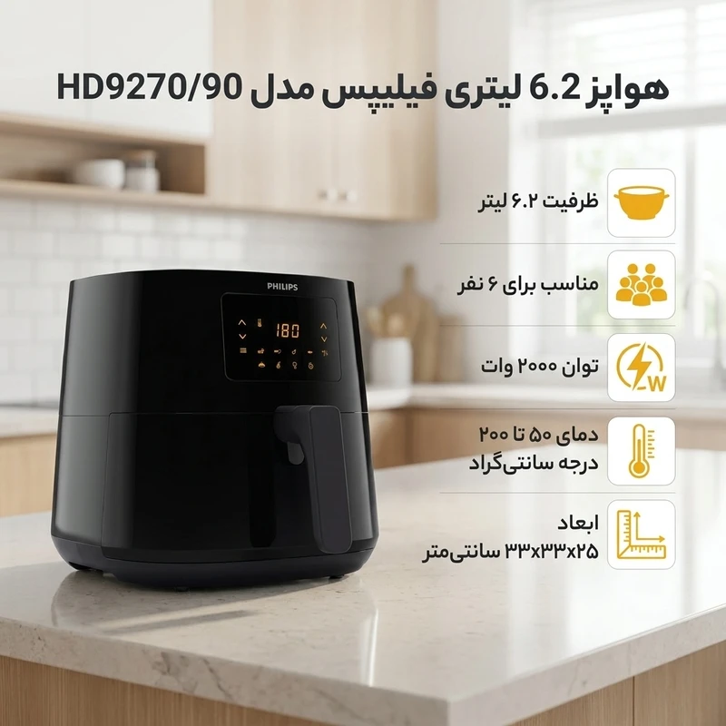 عکس شماره 2 : هواپز 6.2 لیتری فیلیپس مدل hd9270-90