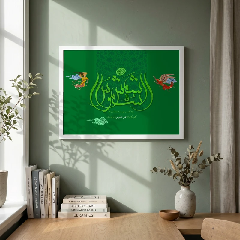 تابلو طرح شمس الشموس مدل G14269 فریم سفید