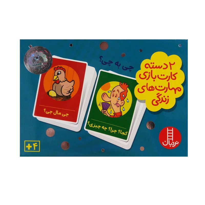 کتاب چی به چی اثر جمعی از نویسندگان انتشارات نردبان 