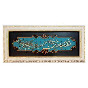 تابلو معرق کاری مدل  آیه و ان یکاد کد G748