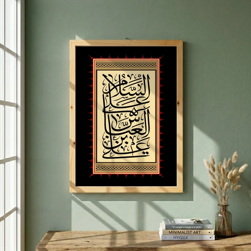 تابلو طرح السلام علی العباس بن علی مدل G13883 فریم کرم روشن