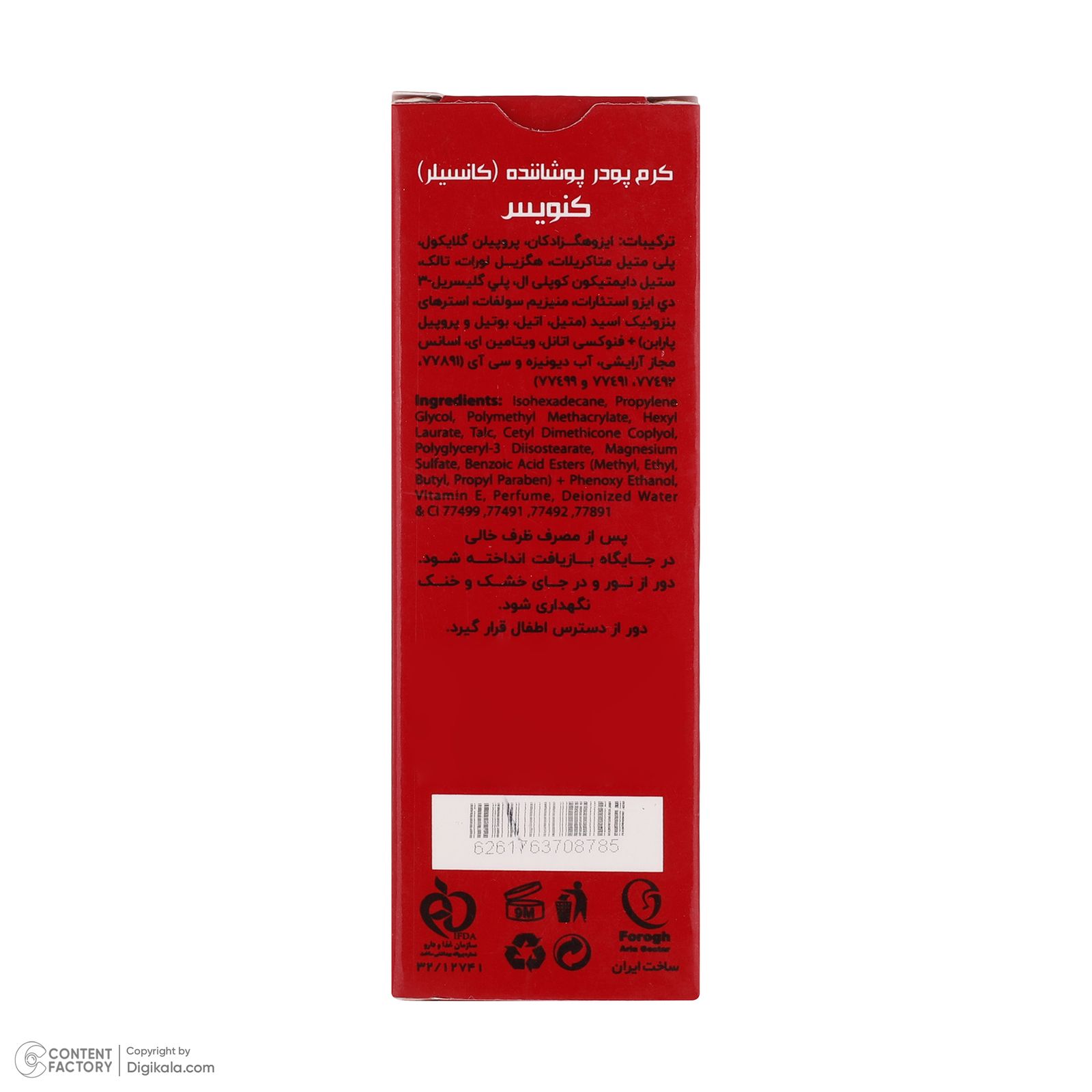 کانسیلر کنویس مدل CR شماره 2 - - 5