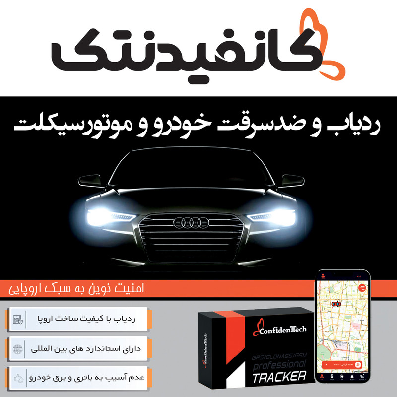 ردیاب خودرو کانفیدنتک مدل CT11