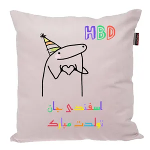 کوسن ناریکو طرح تولدت مبارک مدل اسفند ماهی کد 03946