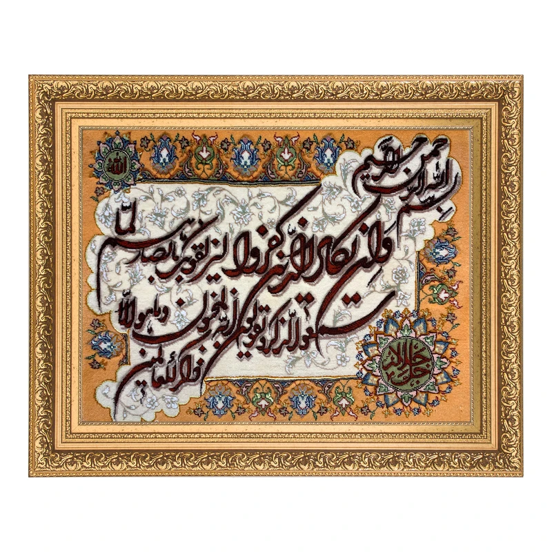 تابلو فرش دستباف مدل وان یکاد و جل جلاله کد 227177
