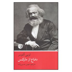 کتاب دفاع از مارکس اثر لویی آلتوسر انتشارات دمان 