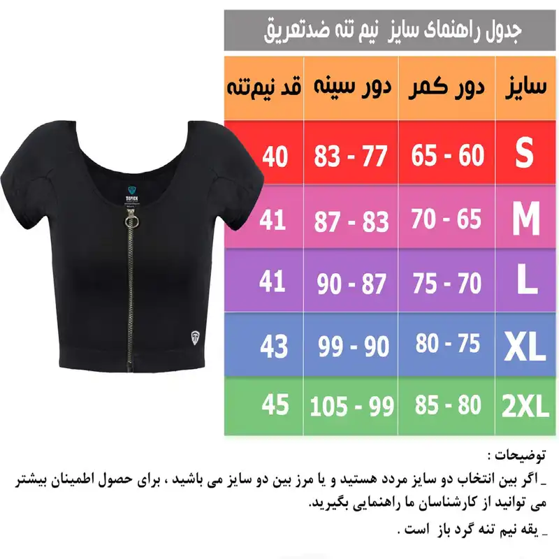 نیم تنه ورزشی زنانه تاپیک مدل زیپ دار ضدتعریق