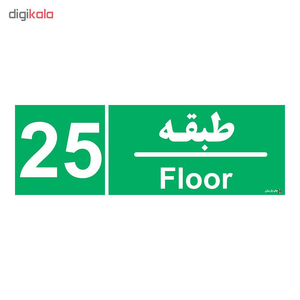 برچسب چاپ پارسیان طرح طبقه بیست و پنجم بسته 2 عددی